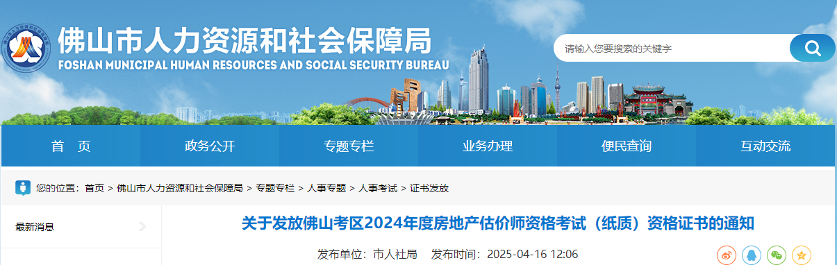 廣東佛山2024年房地產(chǎn)估價(jià)師證書 廣東佛山2024年房地產(chǎn)估價(jià)師證書