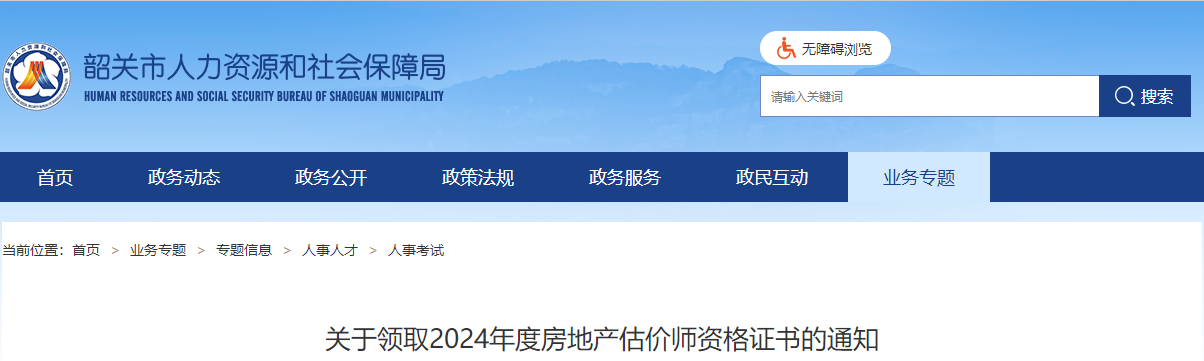 廣東韶關2024年房地產(chǎn)估價師證書 廣東韶關2024年房地產(chǎn)估價師證書