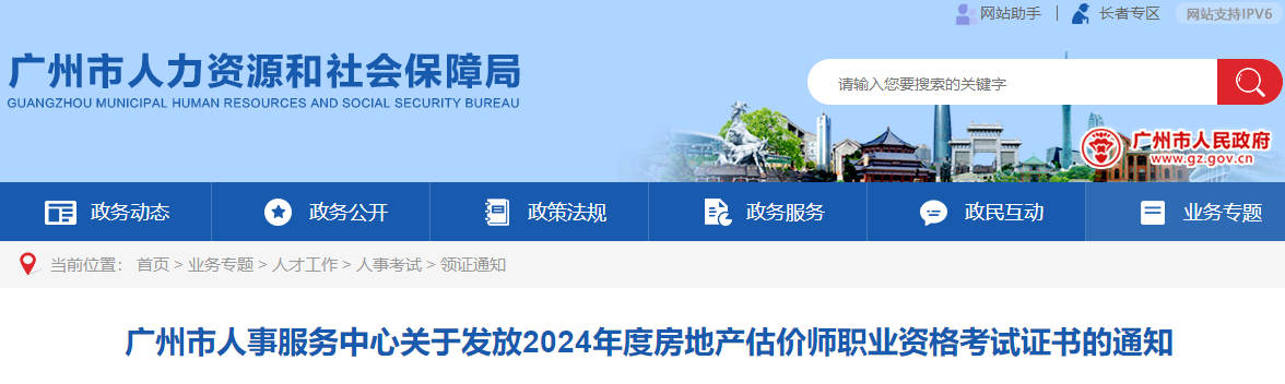 廣東廣州2024年房地產(chǎn)估價(jià)師證書 廣東廣州2024年房地產(chǎn)估價(jià)師證書