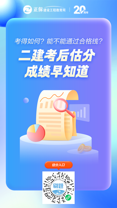 二建估分啦 二建估分啦