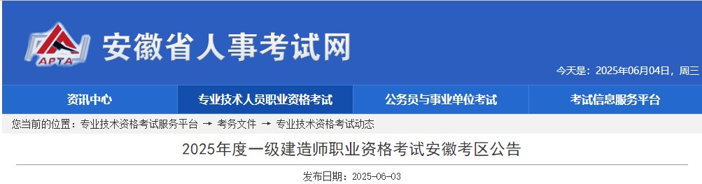 安徽省人事考試網(wǎng) 安徽省人事考試網(wǎng)