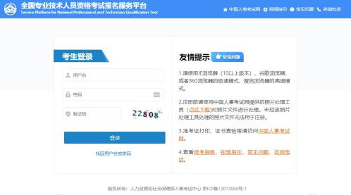 全國專業(yè)技術(shù)人員資格考試報名服務(wù)平臺