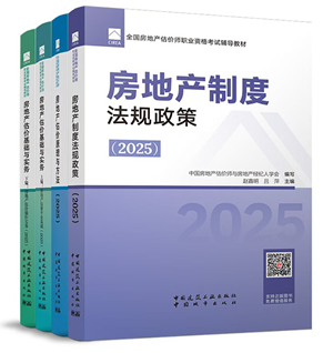 房地產(chǎn)估價師教材