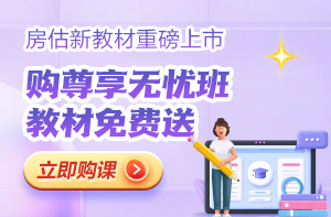 房地產(chǎn)估價師課程熱招