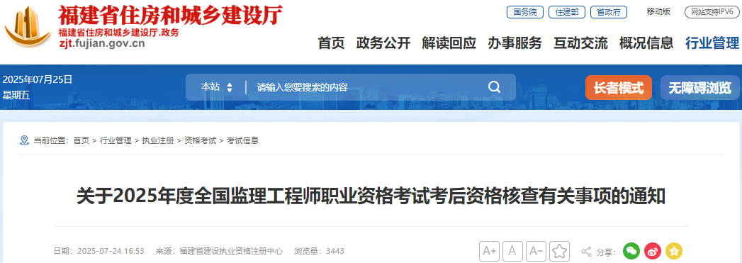 關(guān)于2025年度全國監(jiān)理工程師職業(yè)資格考試考后資格核查有關(guān)事項(xiàng)的通知 關(guān)于2025年度全國監(jiān)理工程師職業(yè)資格考試考后資格核查有關(guān)事項(xiàng)的通知