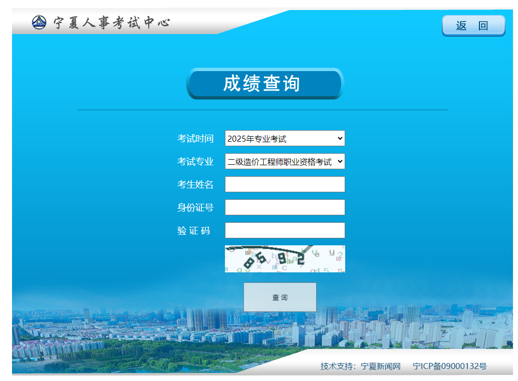 寧夏考區(qū)2025年二級造價(jià)工程師資格考試成績查詢?nèi)肟谝验_通