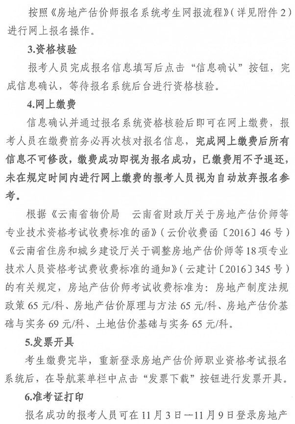 云南2025年房地產(chǎn)估價師考試報名公告-5 云南2025年房地產(chǎn)估價師考試報名公告-5