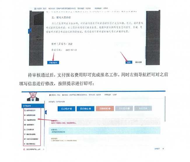 房估考試報名流程6 房估考試報名流程6