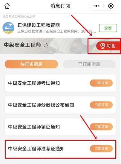訂閱消息--中級安全工程師