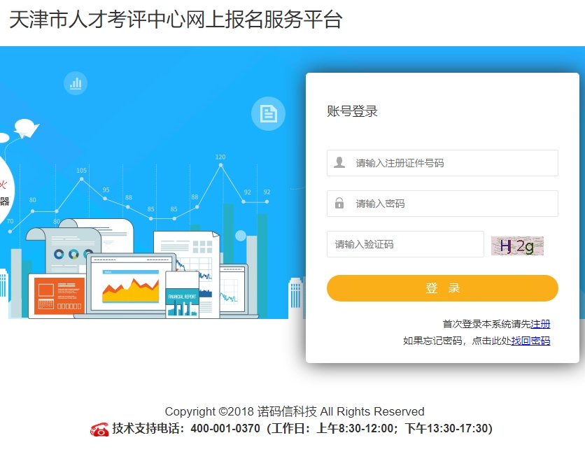 天津房估報(bào)名入口