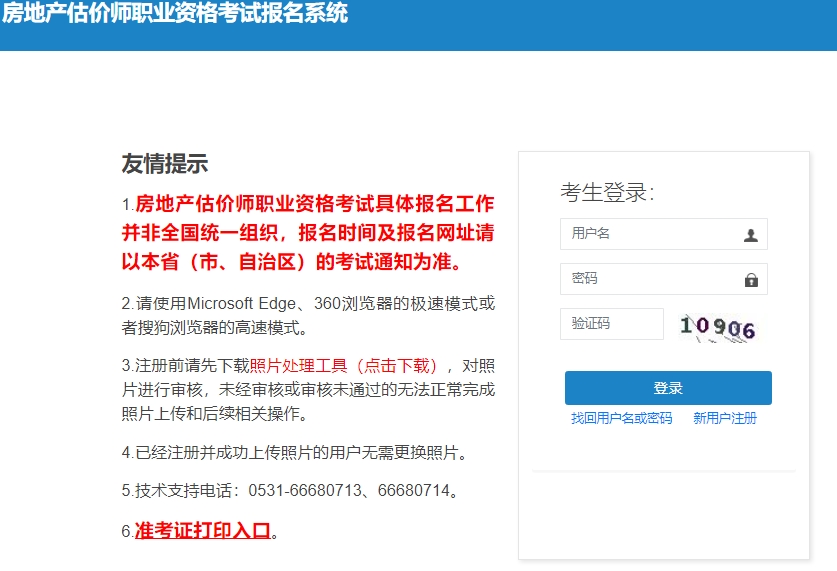 房估考試報(bào)名入口