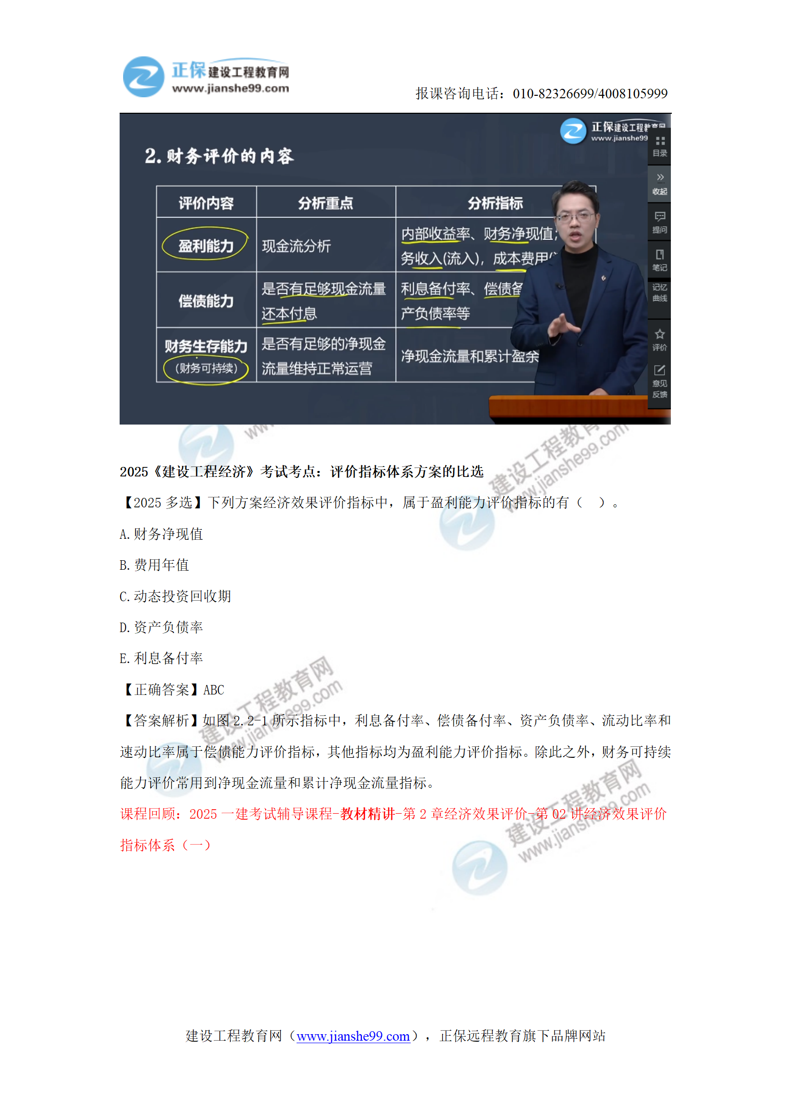 【教務(wù)考點(diǎn)回顧文章】2025一級(jí)建造師《經(jīng)濟(jì)》考點(diǎn)回顧分析(1)_02 【教務(wù)考點(diǎn)回顧文章】2025一級(jí)建造師《經(jīng)濟(jì)》考點(diǎn)回顧分析(1)_02