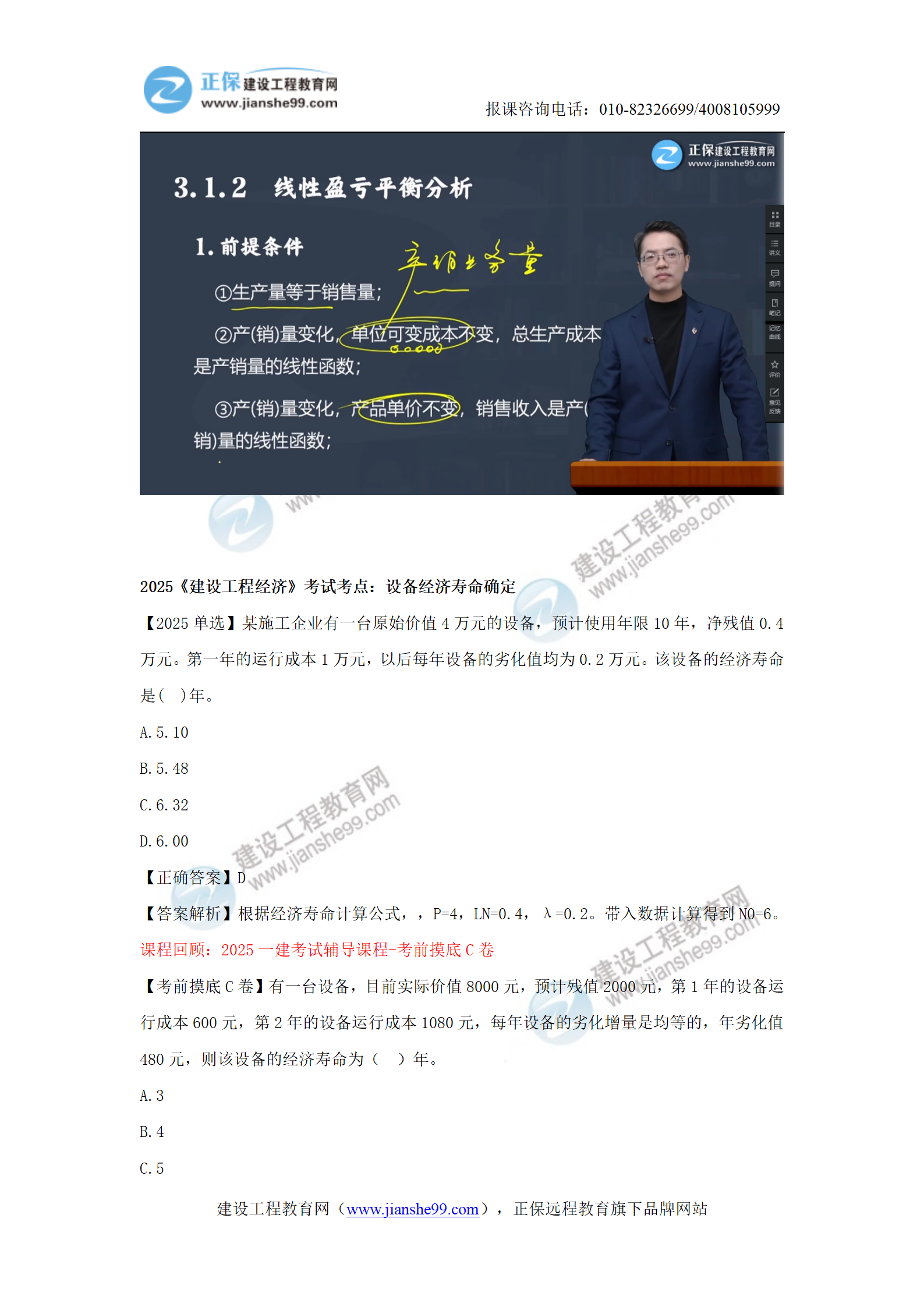 【教務(wù)考點(diǎn)回顧文章】2025一級(jí)建造師《經(jīng)濟(jì)》考點(diǎn)回顧分析(1)_05 【教務(wù)考點(diǎn)回顧文章】2025一級(jí)建造師《經(jīng)濟(jì)》考點(diǎn)回顧分析(1)_05