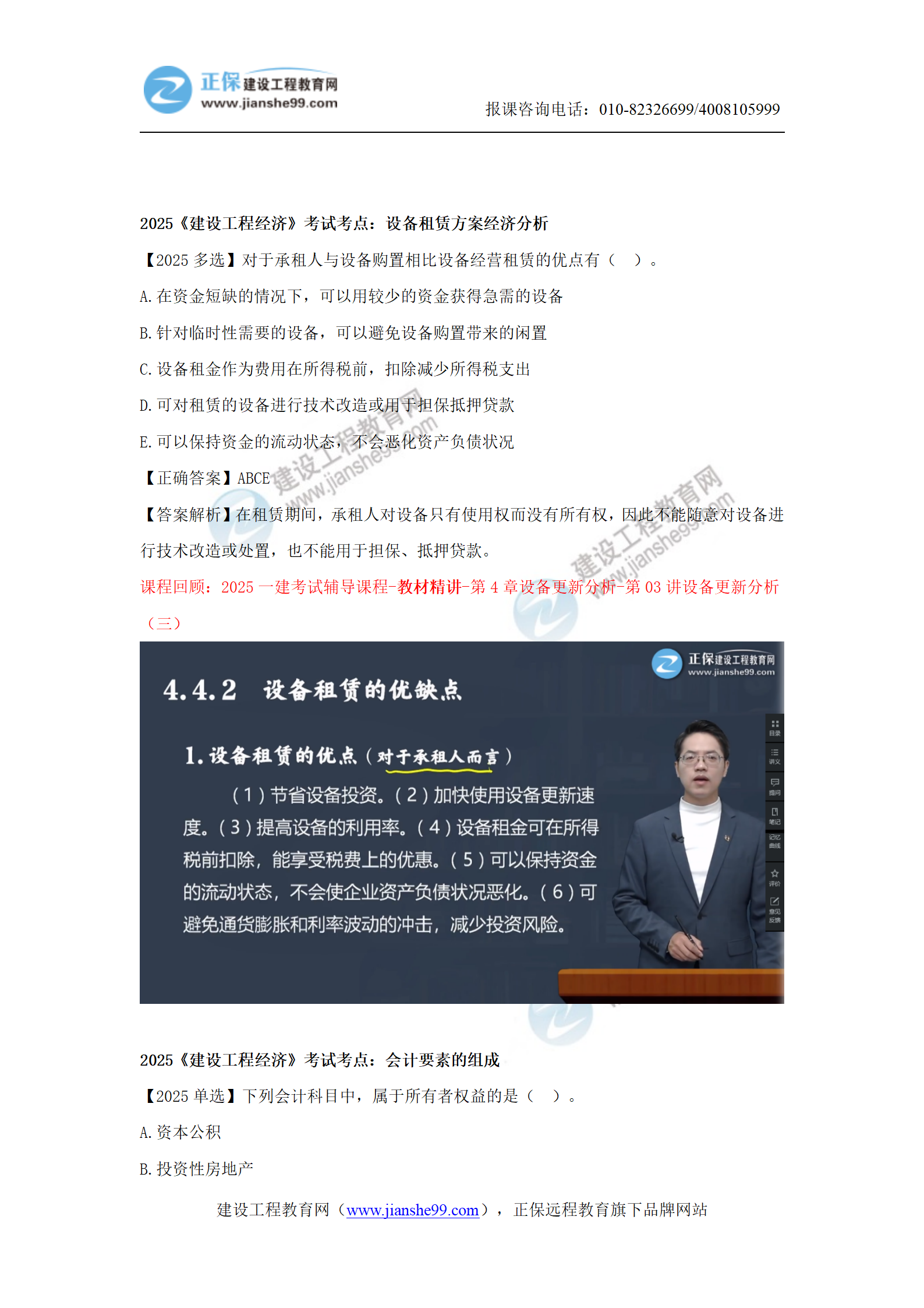 【教務(wù)考點(diǎn)回顧文章】2025一級(jí)建造師《經(jīng)濟(jì)》考點(diǎn)回顧分析(1)_07 【教務(wù)考點(diǎn)回顧文章】2025一級(jí)建造師《經(jīng)濟(jì)》考點(diǎn)回顧分析(1)_07