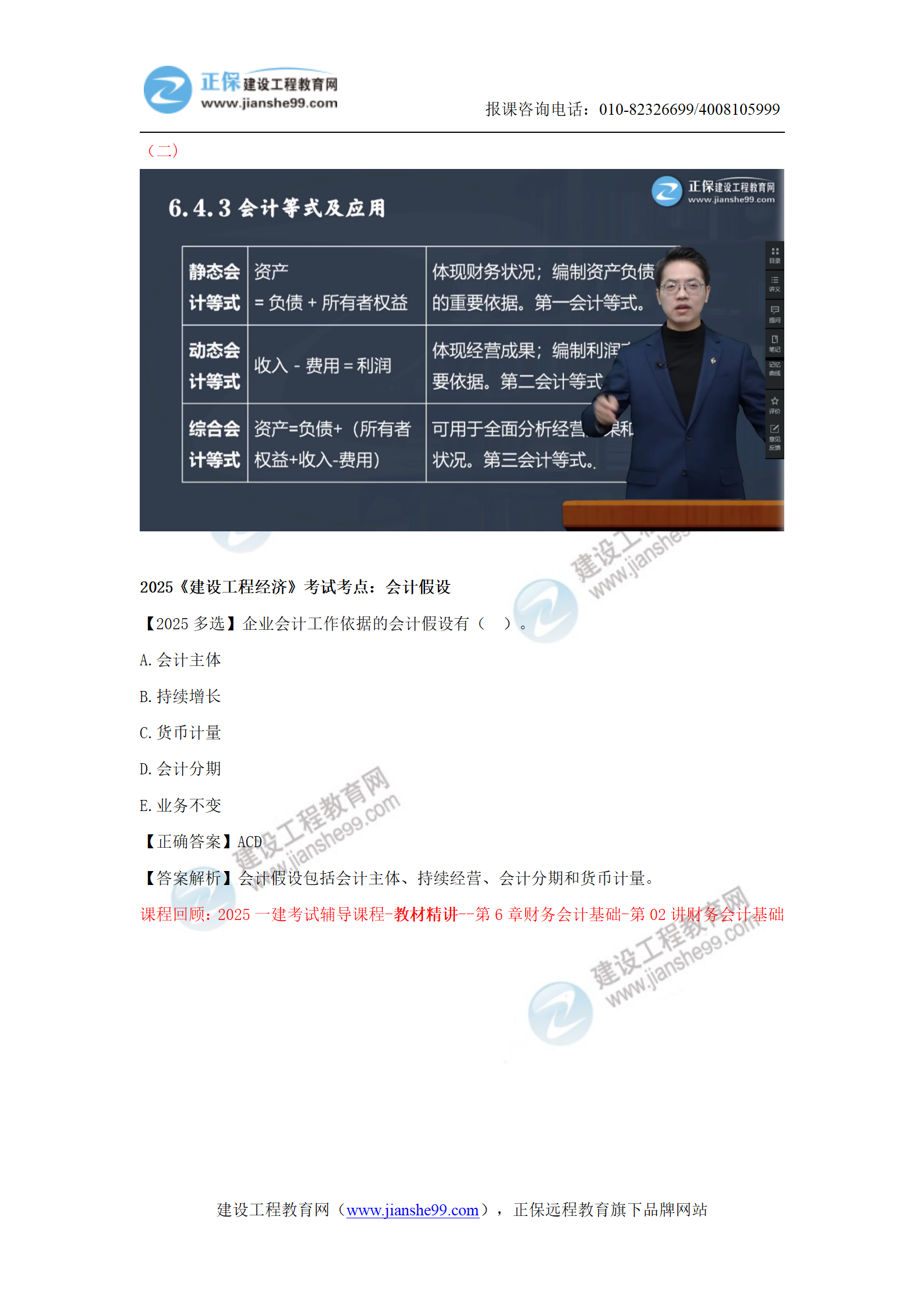 【教務(wù)考點(diǎn)回顧文章】2025一級(jí)建造師《經(jīng)濟(jì)》考點(diǎn)回顧分析(1)_09 【教務(wù)考點(diǎn)回顧文章】2025一級(jí)建造師《經(jīng)濟(jì)》考點(diǎn)回顧分析(1)_09