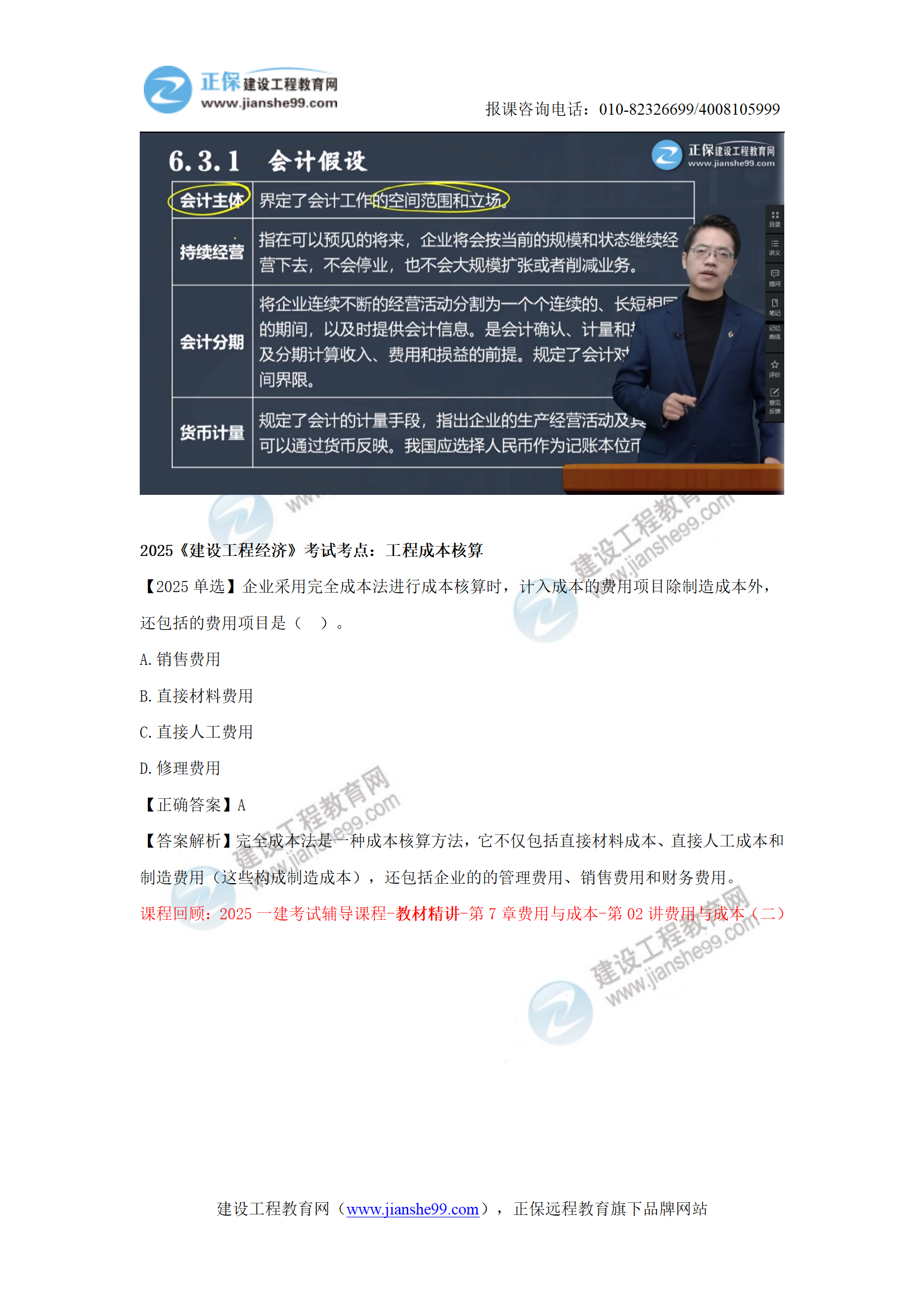 【教務(wù)考點(diǎn)回顧文章】2025一級(jí)建造師《經(jīng)濟(jì)》考點(diǎn)回顧分析(1)_10 【教務(wù)考點(diǎn)回顧文章】2025一級(jí)建造師《經(jīng)濟(jì)》考點(diǎn)回顧分析(1)_10