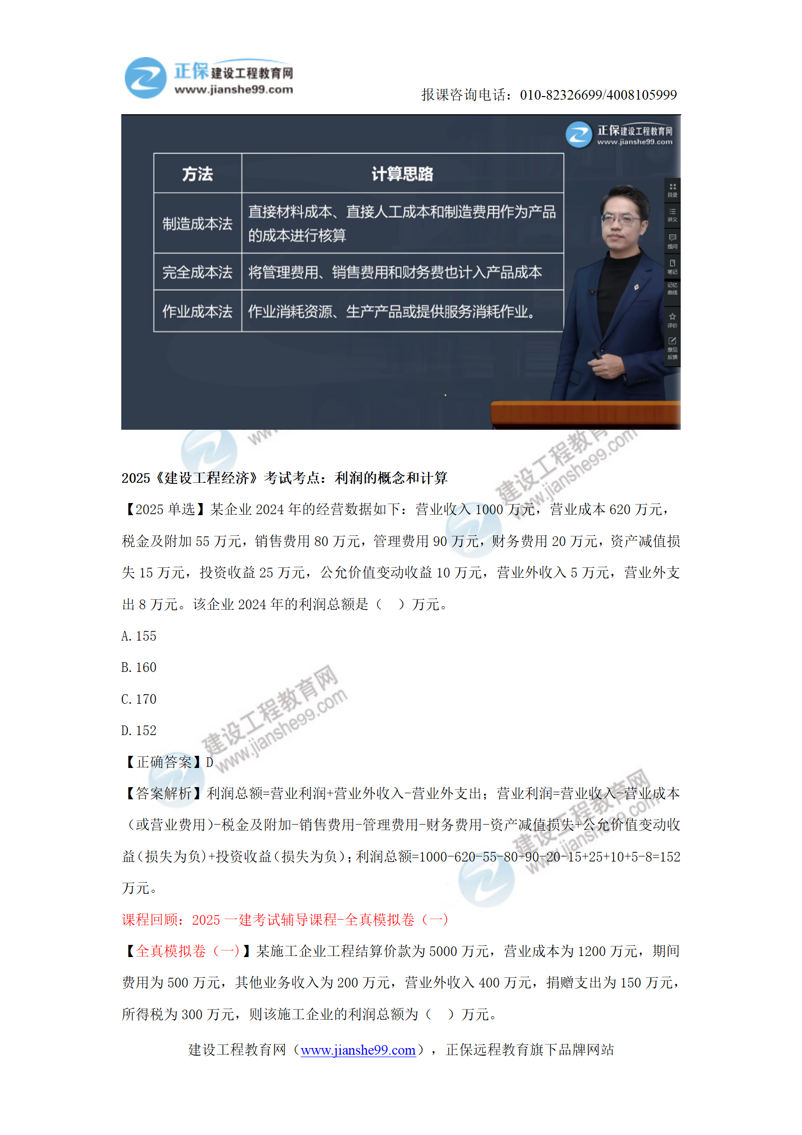 【教務(wù)考點(diǎn)回顧文章】2025一級(jí)建造師《經(jīng)濟(jì)》考點(diǎn)回顧分析(1)_11 【教務(wù)考點(diǎn)回顧文章】2025一級(jí)建造師《經(jīng)濟(jì)》考點(diǎn)回顧分析(1)_11