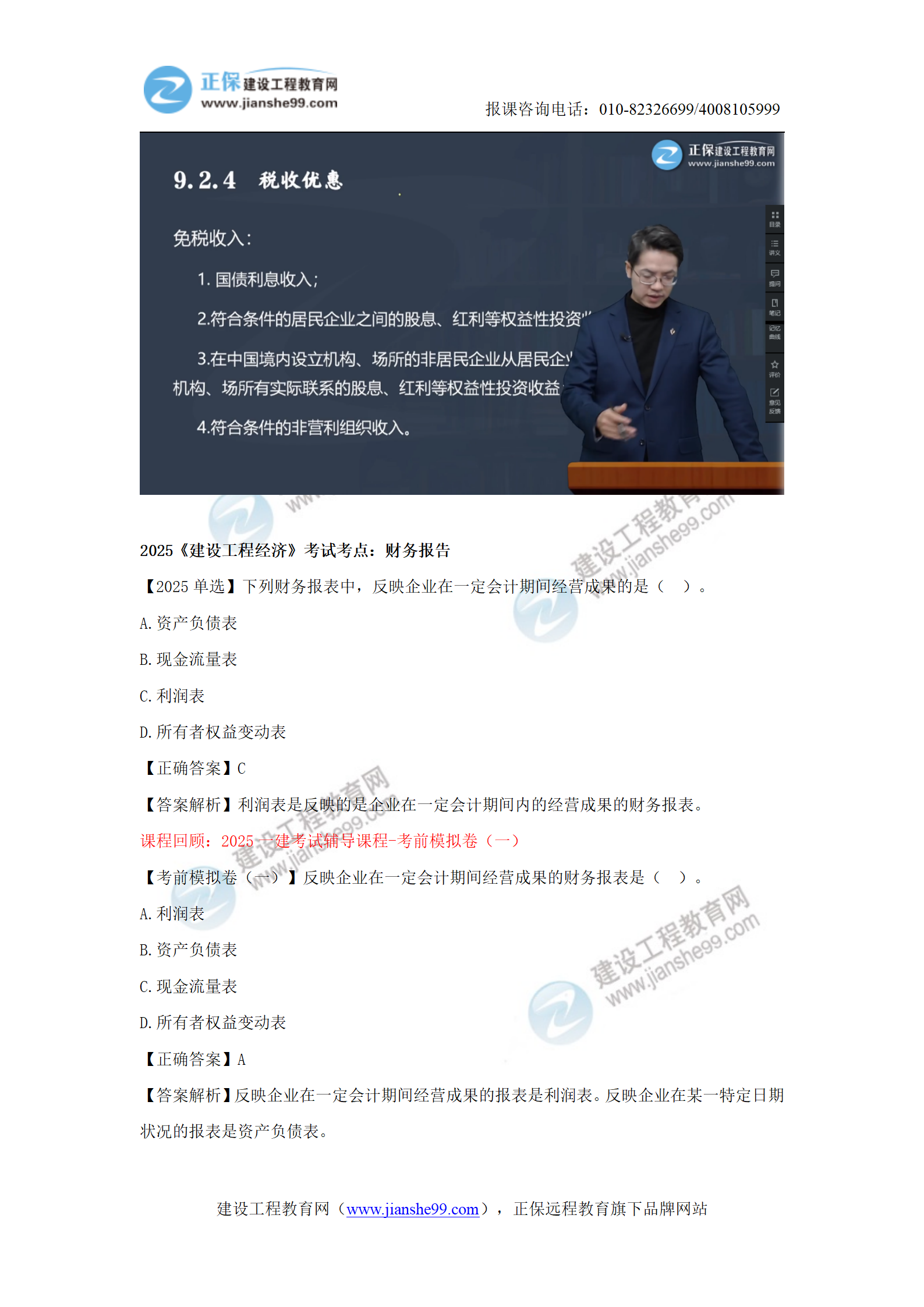 【教務(wù)考點(diǎn)回顧文章】2025一級(jí)建造師《經(jīng)濟(jì)》考點(diǎn)回顧分析(1)_13 【教務(wù)考點(diǎn)回顧文章】2025一級(jí)建造師《經(jīng)濟(jì)》考點(diǎn)回顧分析(1)_13