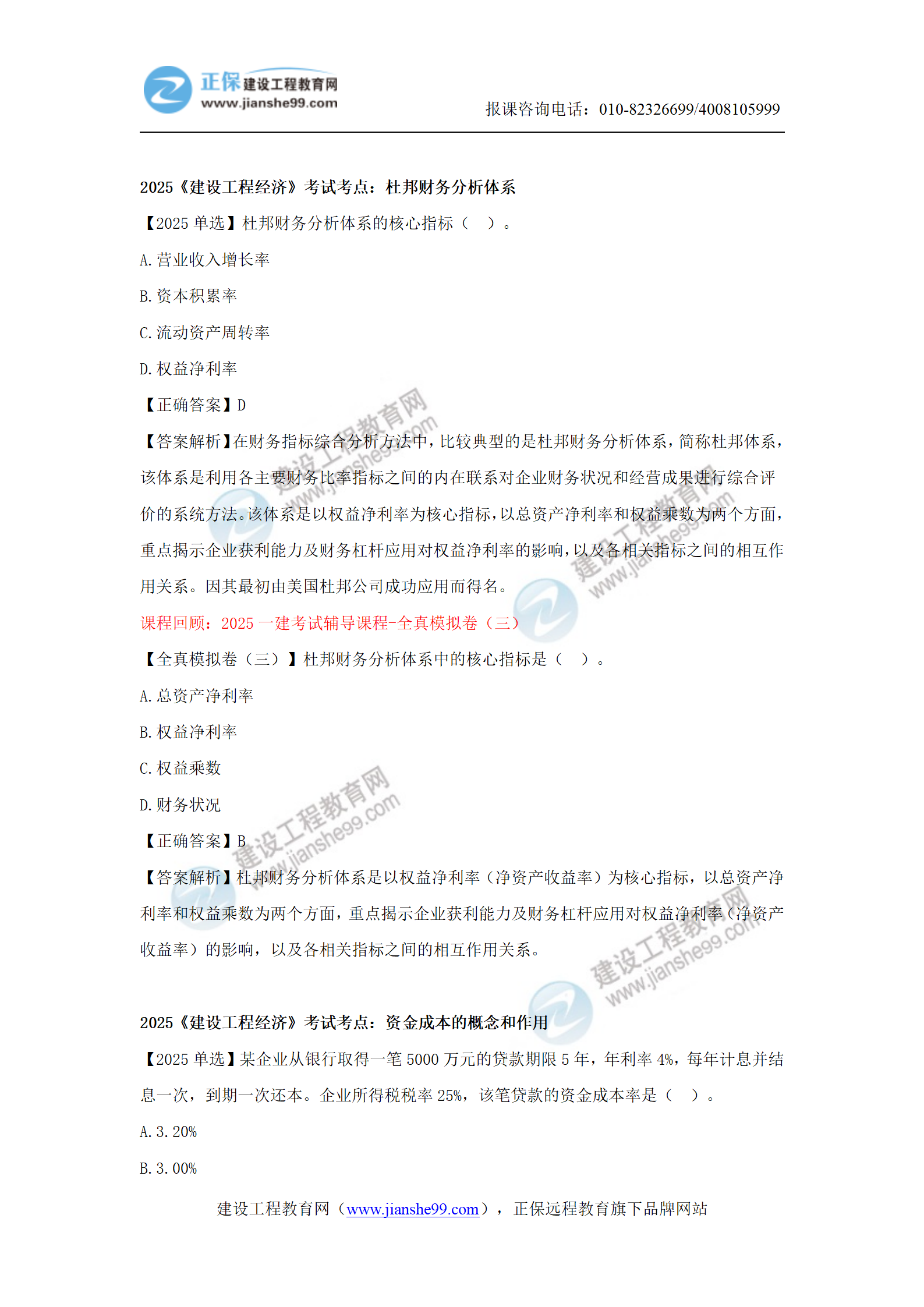 【教務(wù)考點(diǎn)回顧文章】2025一級(jí)建造師《經(jīng)濟(jì)》考點(diǎn)回顧分析(1)_14 【教務(wù)考點(diǎn)回顧文章】2025一級(jí)建造師《經(jīng)濟(jì)》考點(diǎn)回顧分析(1)_14