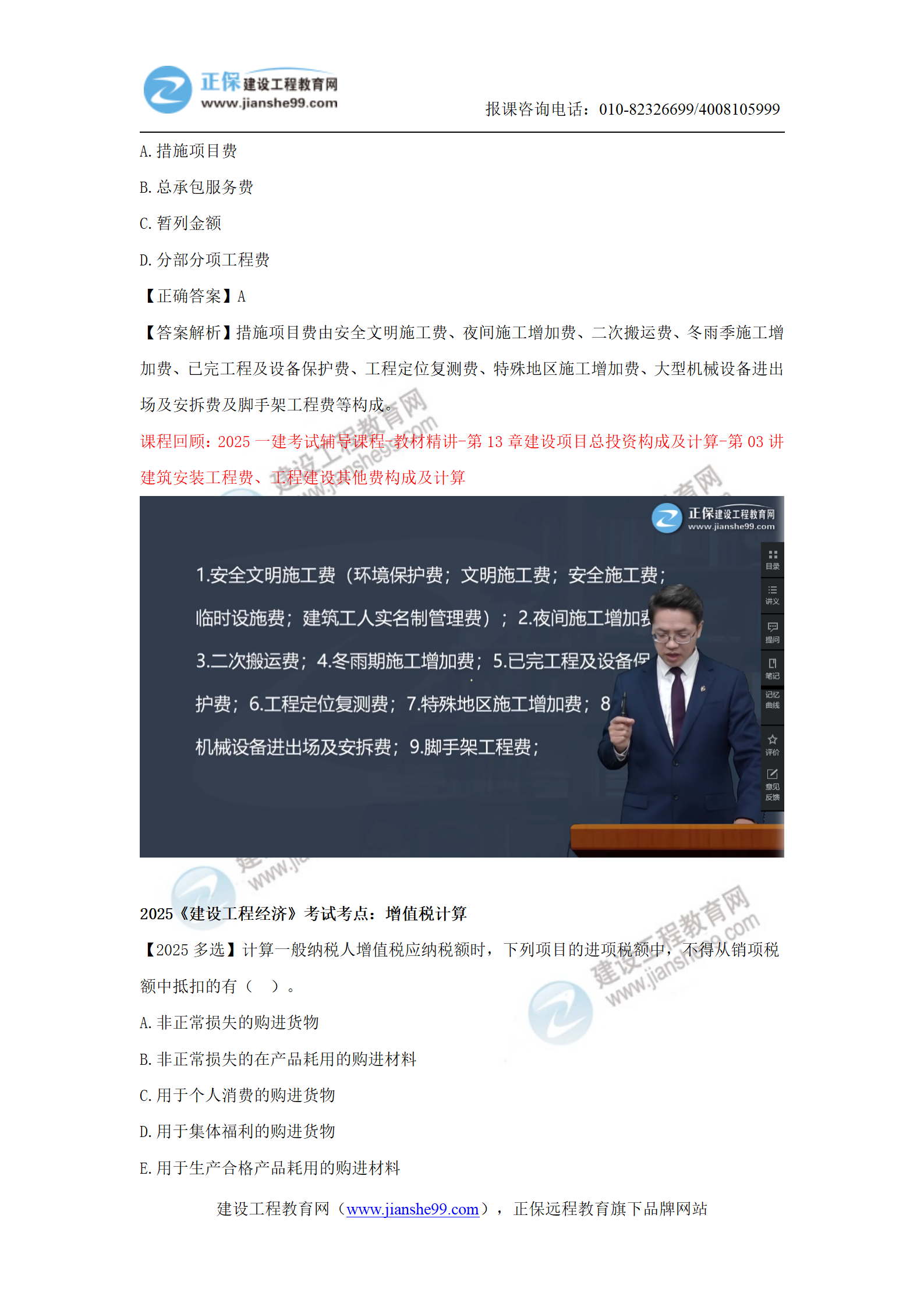 【教務(wù)考點(diǎn)回顧文章】2025一級(jí)建造師《經(jīng)濟(jì)》考點(diǎn)回顧分析(1)_17 【教務(wù)考點(diǎn)回顧文章】2025一級(jí)建造師《經(jīng)濟(jì)》考點(diǎn)回顧分析(1)_17