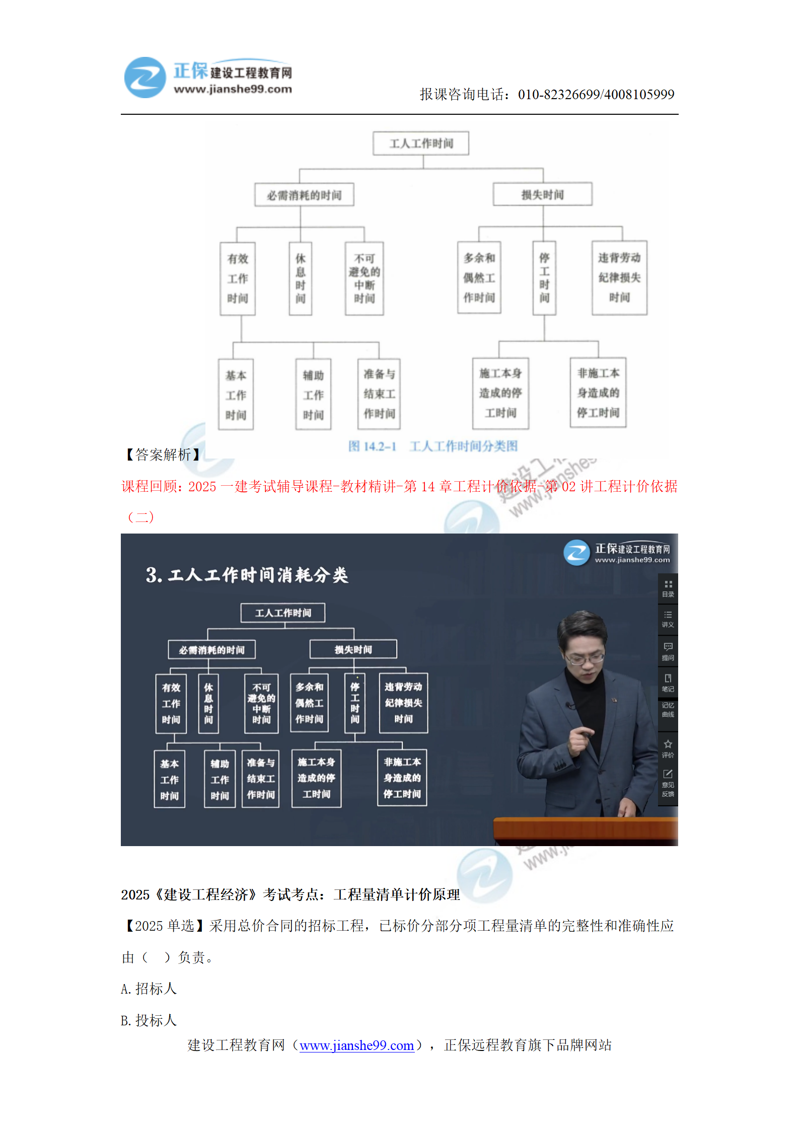 【教務(wù)考點(diǎn)回顧文章】2025一級(jí)建造師《經(jīng)濟(jì)》考點(diǎn)回顧分析(1)_20 【教務(wù)考點(diǎn)回顧文章】2025一級(jí)建造師《經(jīng)濟(jì)》考點(diǎn)回顧分析(1)_20