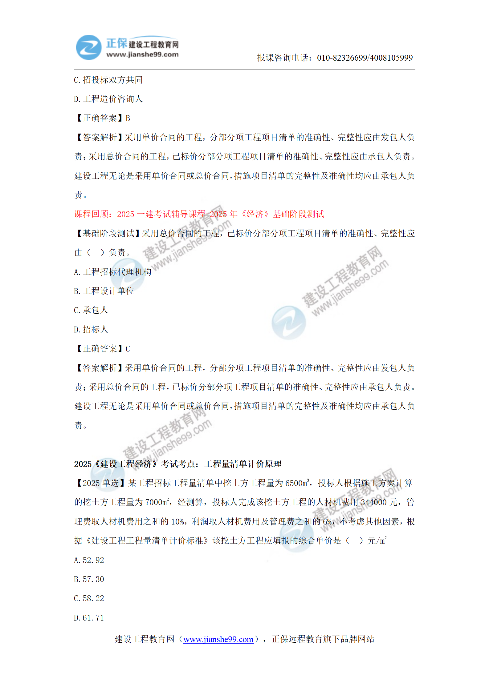 【教務(wù)考點(diǎn)回顧文章】2025一級(jí)建造師《經(jīng)濟(jì)》考點(diǎn)回顧分析(1)_21 【教務(wù)考點(diǎn)回顧文章】2025一級(jí)建造師《經(jīng)濟(jì)》考點(diǎn)回顧分析(1)_21