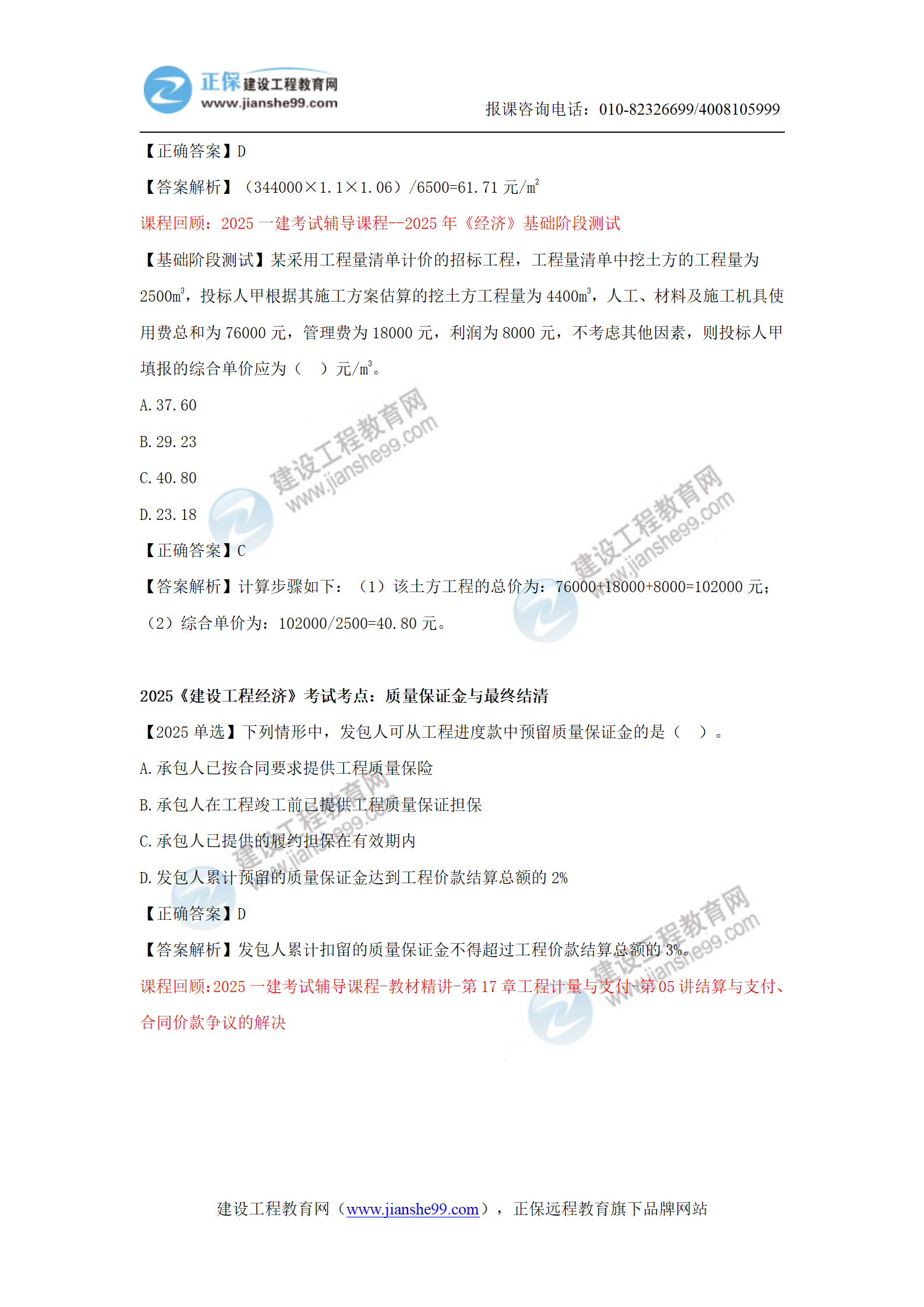 【教務(wù)考點(diǎn)回顧文章】2025一級(jí)建造師《經(jīng)濟(jì)》考點(diǎn)回顧分析(1)_22 【教務(wù)考點(diǎn)回顧文章】2025一級(jí)建造師《經(jīng)濟(jì)》考點(diǎn)回顧分析(1)_22