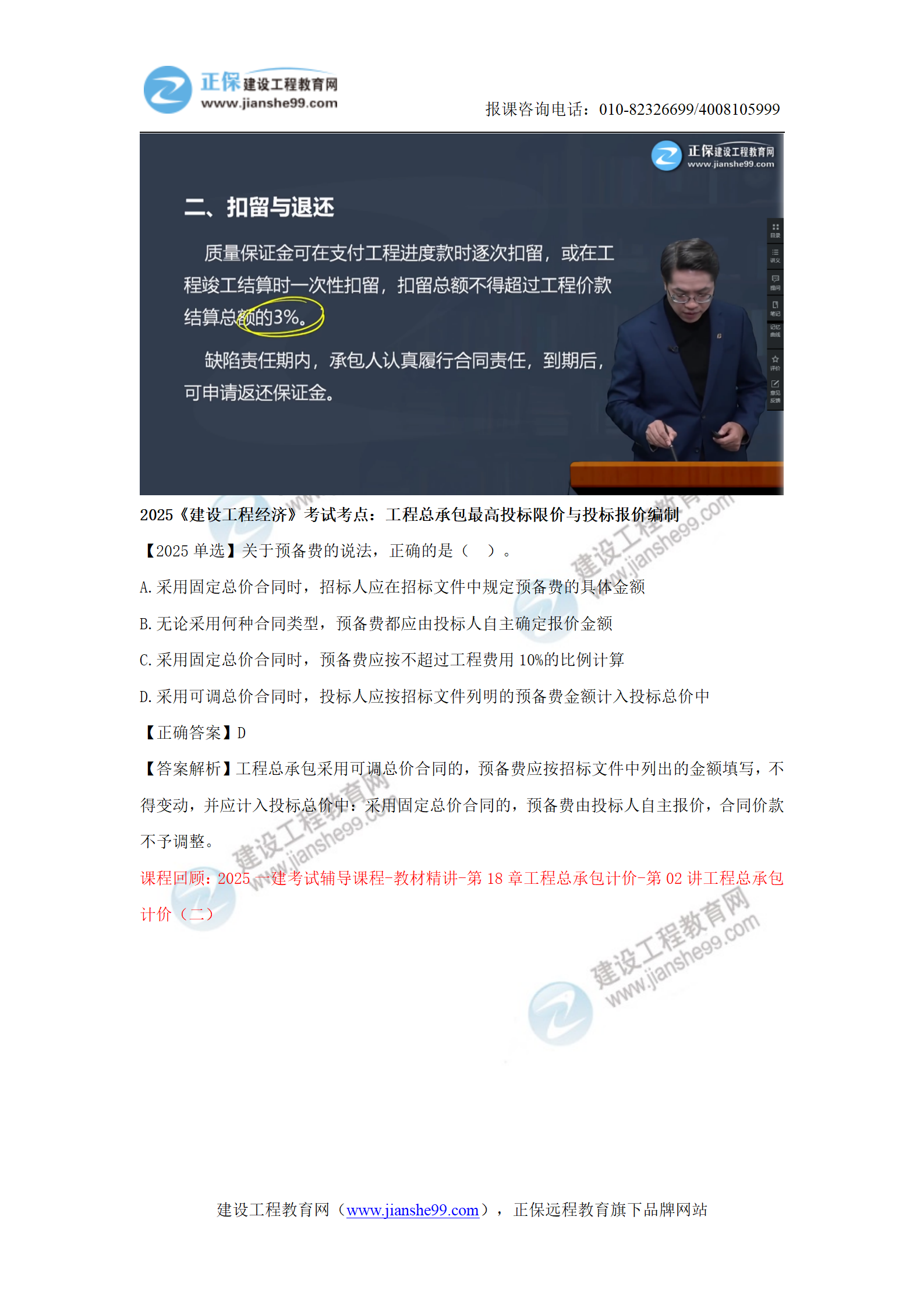 【教務(wù)考點(diǎn)回顧文章】2025一級(jí)建造師《經(jīng)濟(jì)》考點(diǎn)回顧分析(1)_23 【教務(wù)考點(diǎn)回顧文章】2025一級(jí)建造師《經(jīng)濟(jì)》考點(diǎn)回顧分析(1)_23