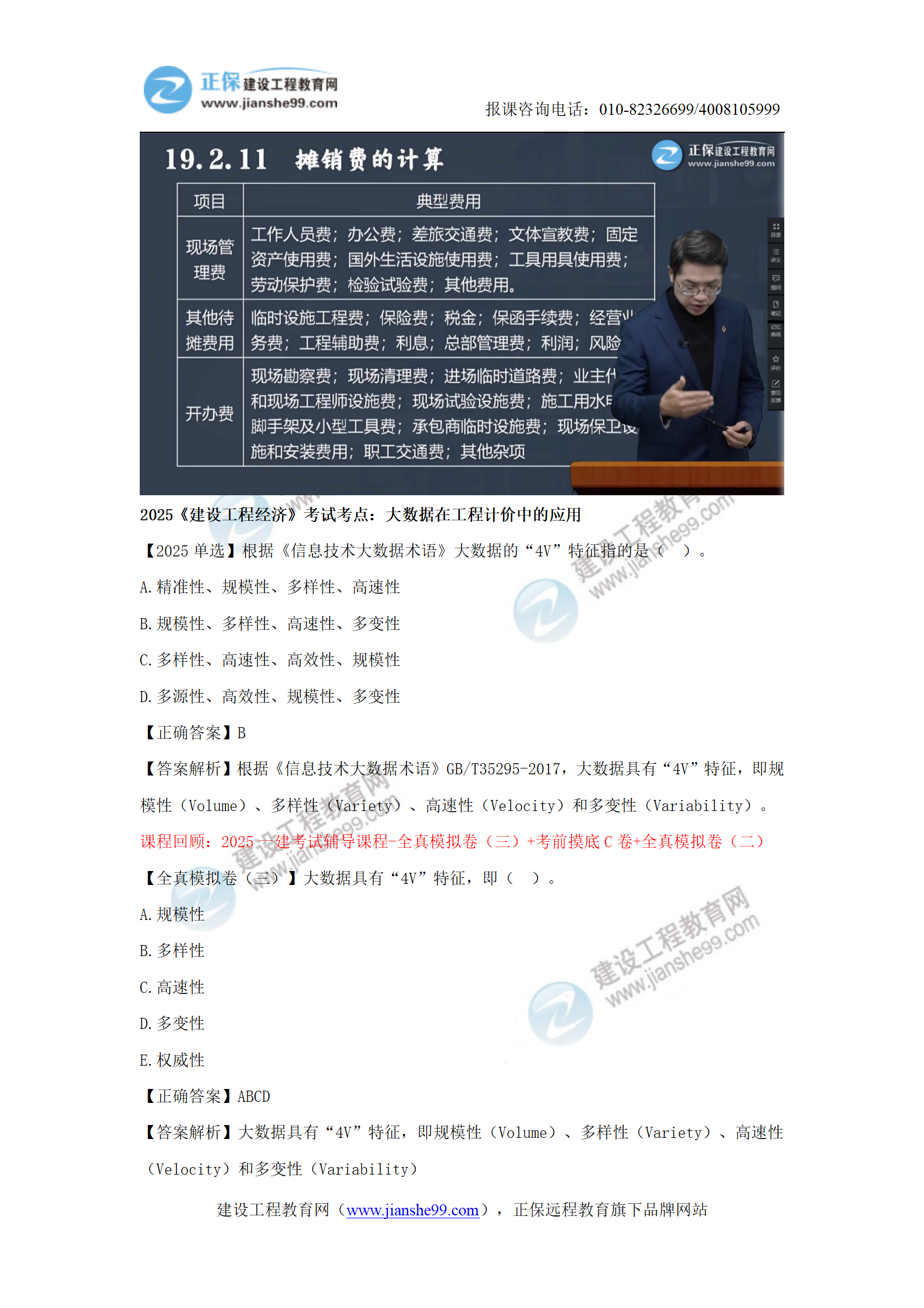 【教務(wù)考點(diǎn)回顧文章】2025一級(jí)建造師《經(jīng)濟(jì)》考點(diǎn)回顧分析(1)_25 【教務(wù)考點(diǎn)回顧文章】2025一級(jí)建造師《經(jīng)濟(jì)》考點(diǎn)回顧分析(1)_25