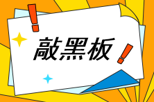 房估考前最后幾天該如何復(fù)習？