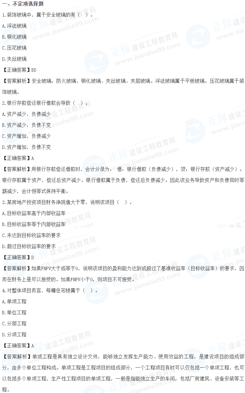 《房估實務(wù)》科目真題 《房估實務(wù)》科目真題