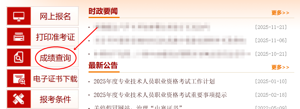 2025年中級注安查分流程