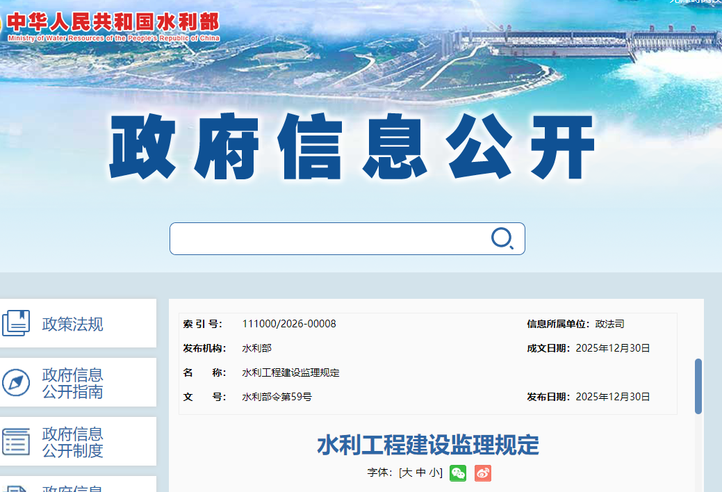 水利工程建設(shè)監(jiān)理規(guī)定 水利工程建設(shè)監(jiān)理規(guī)定