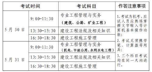 二建考試時(shí)間2 二建考試時(shí)間2