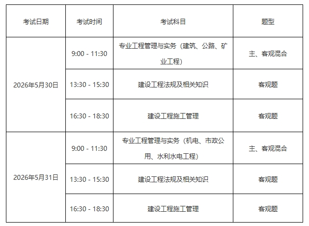 考試科目時(shí)間安排 考試科目時(shí)間安排