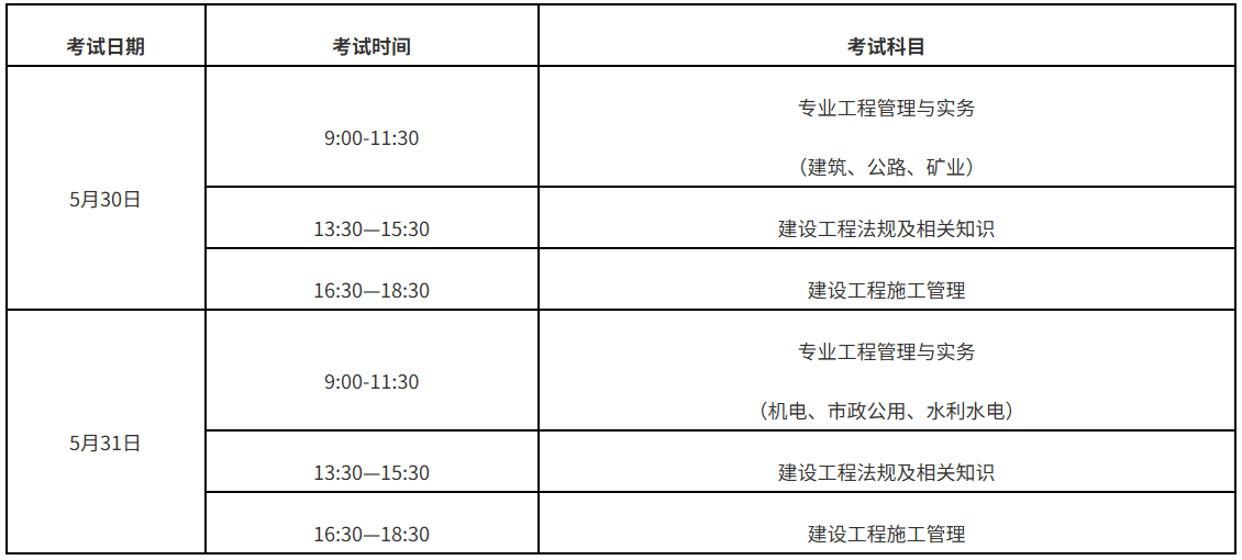 福建時(shí)間安排